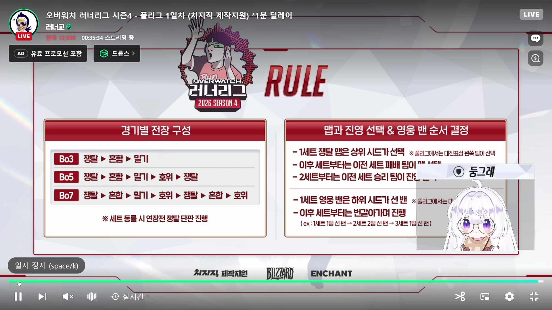 [러너리그 시즌4] 둥근핑큐젤리 탱커 1일차 (관전방)