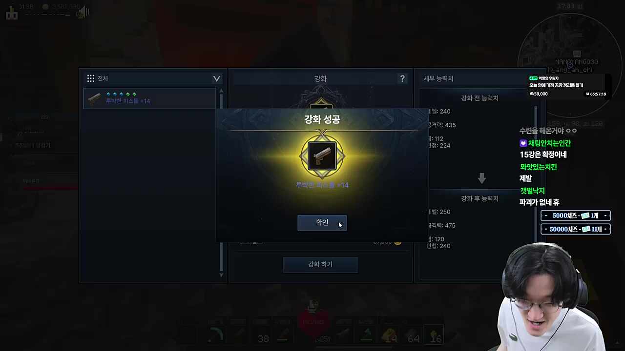 무기 강화쇼 (13강 ~ 15강)