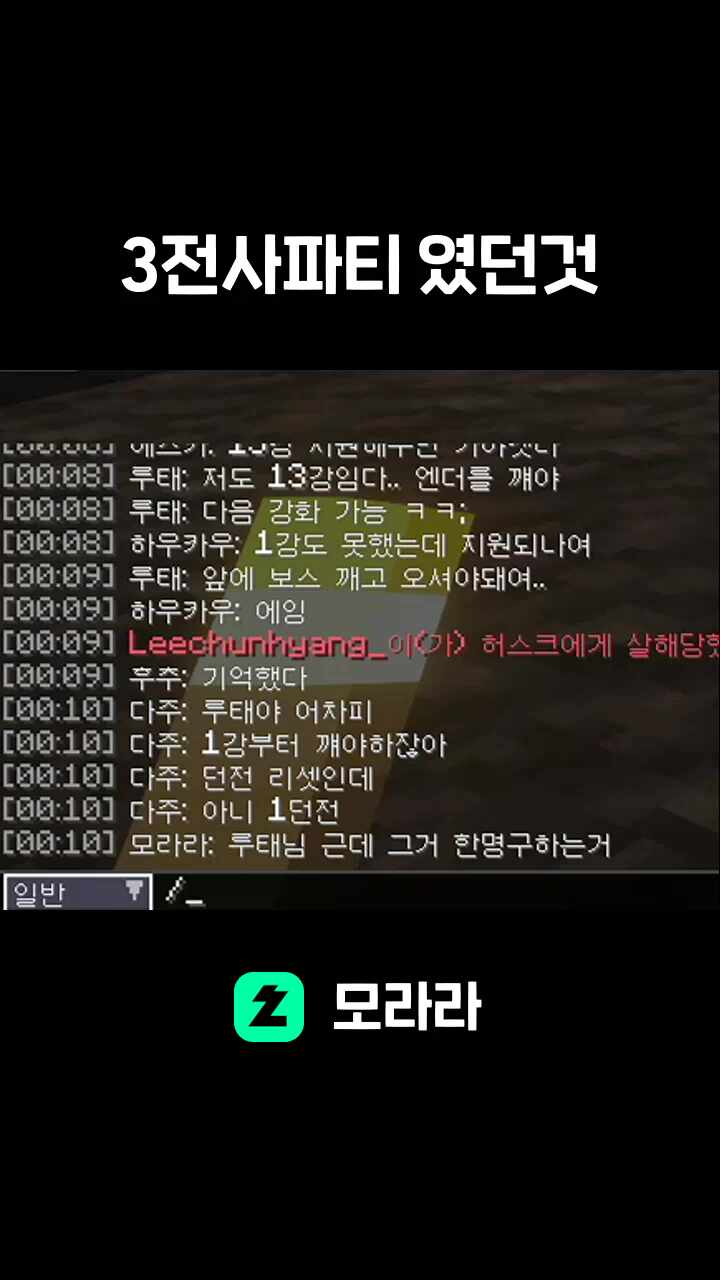 3전사파티 였던것