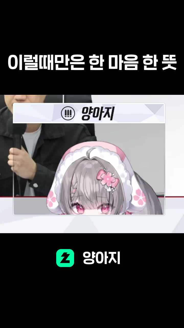 이럴때만은 한 마음 한 뜻