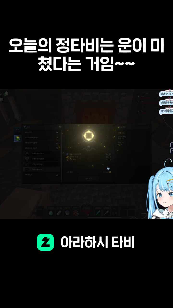 오늘의 정타비는 운이 미쳤다는 거임~~