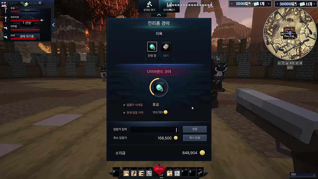 포요님과 아무탈님의 입찰 싸움ㅋㅋㅋ(포바요보)