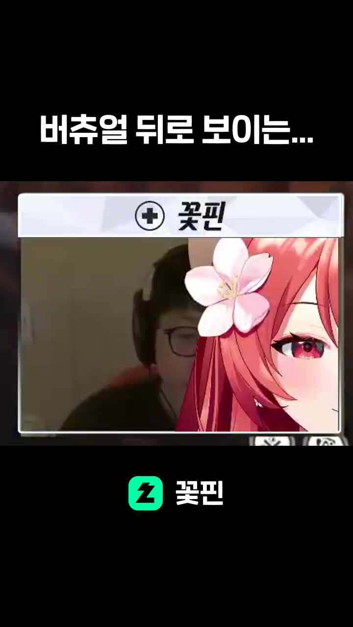 버츄얼 뒤로 보이는...