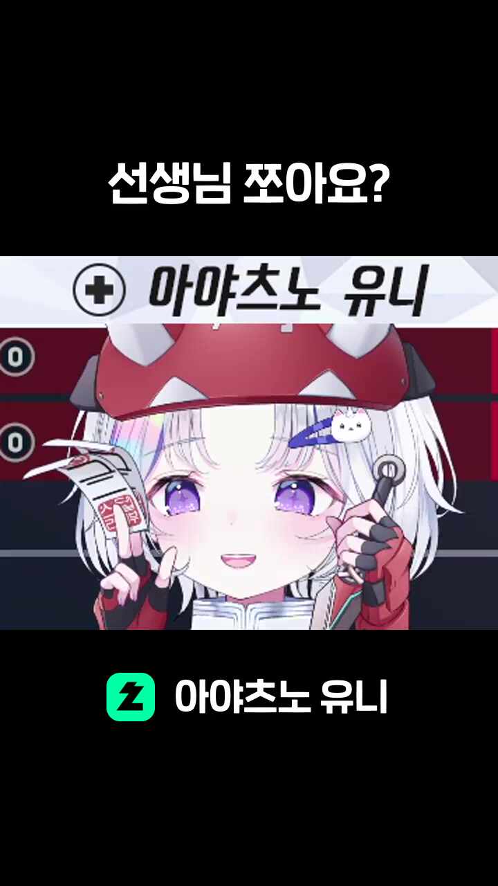 선생님 쪼아요?