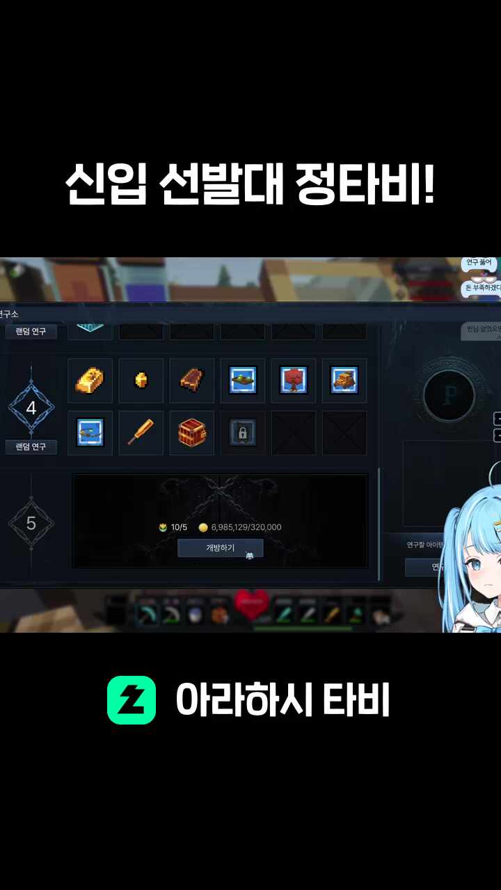 신입 선발대 정타비!