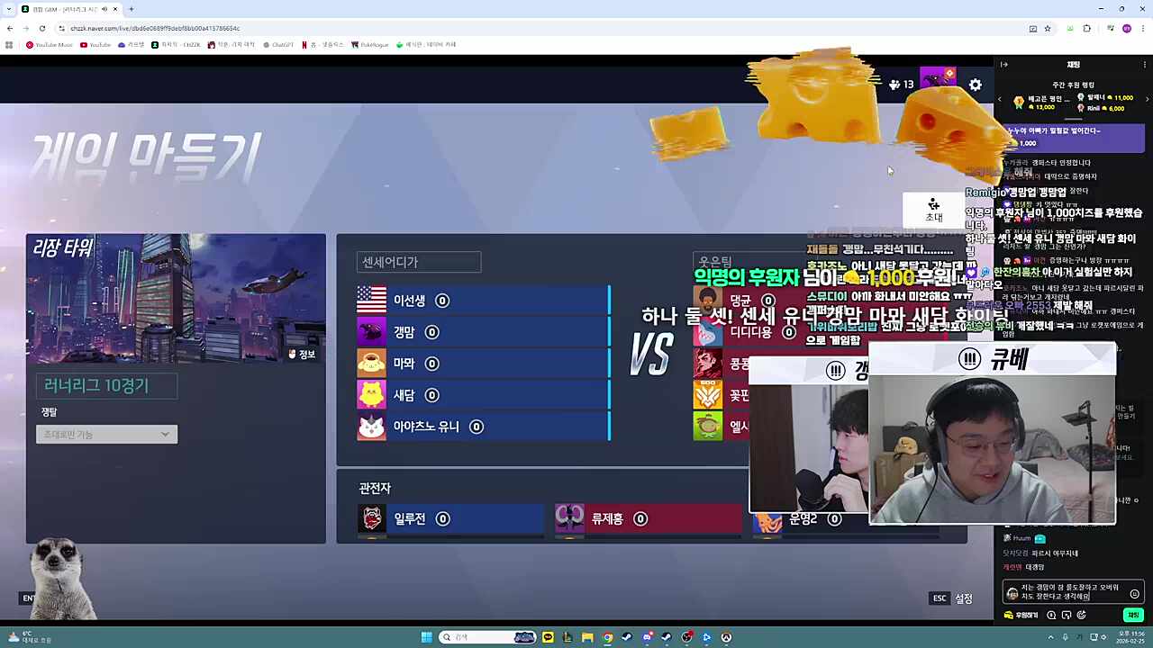 큐베) (갱맘 채팅창에) 저는 갱맘이 오버워치도 잘하고 롤도 잘한다고 생각해요 전략 전술 미쳤어요 그냥 갱맘) 뭐야?