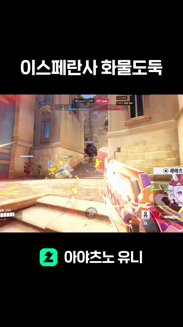 이스페란사 화물도둑