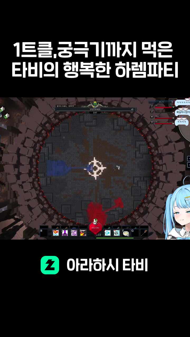 1트클,궁극기까지 먹은 타비의 행복한 하렘파티
