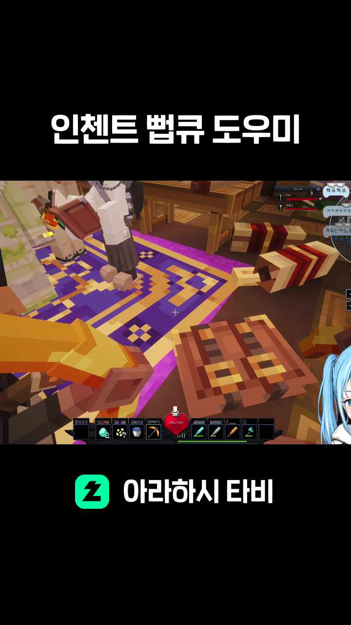 인첸트 뻡큐 도우미