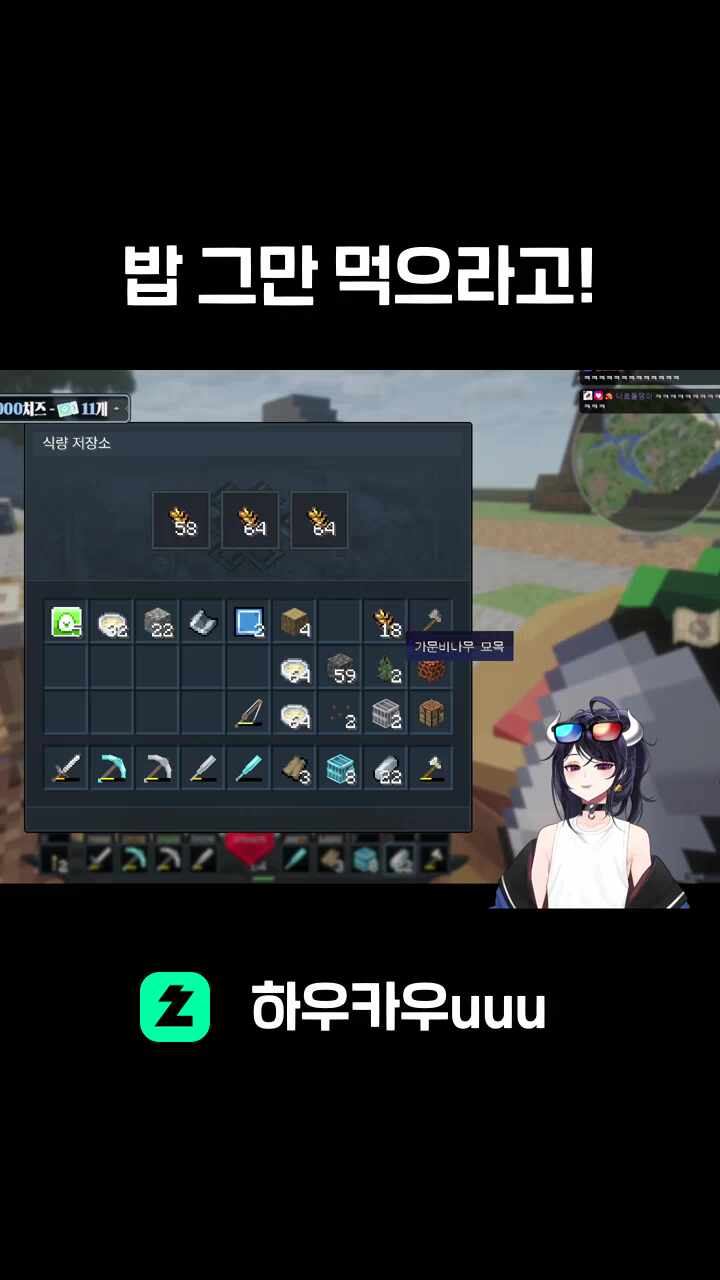 밥 그만 먹으라고!