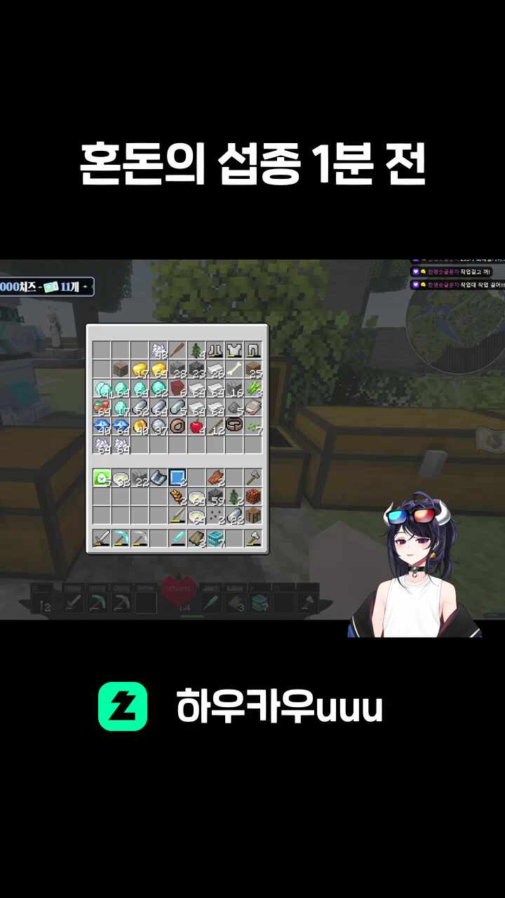 혼돈의 섭종 1분 전