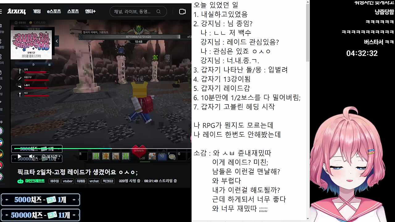 츠밍에게 오늘 요약 "길냥이 냥줍당해 점핑이벤트"