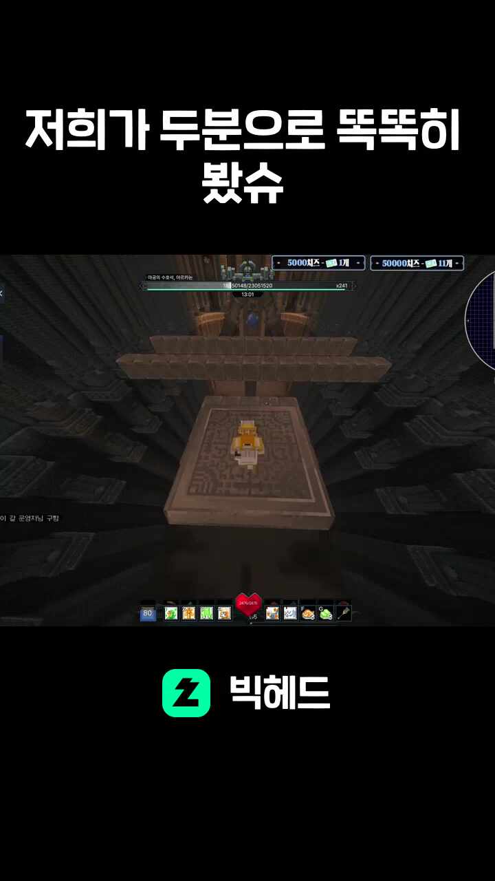 저희가 두눈으로 똑똑히 봤슈