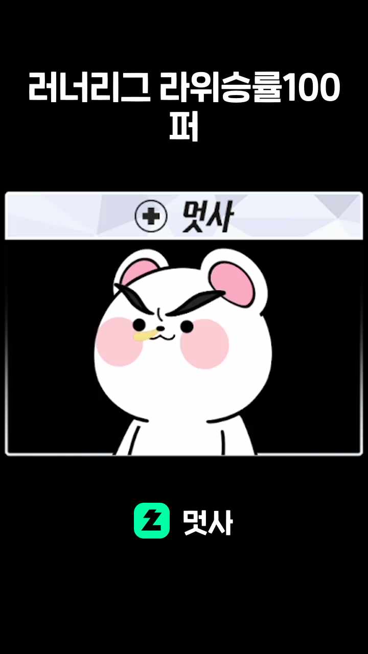 러너리그 라위승률100퍼