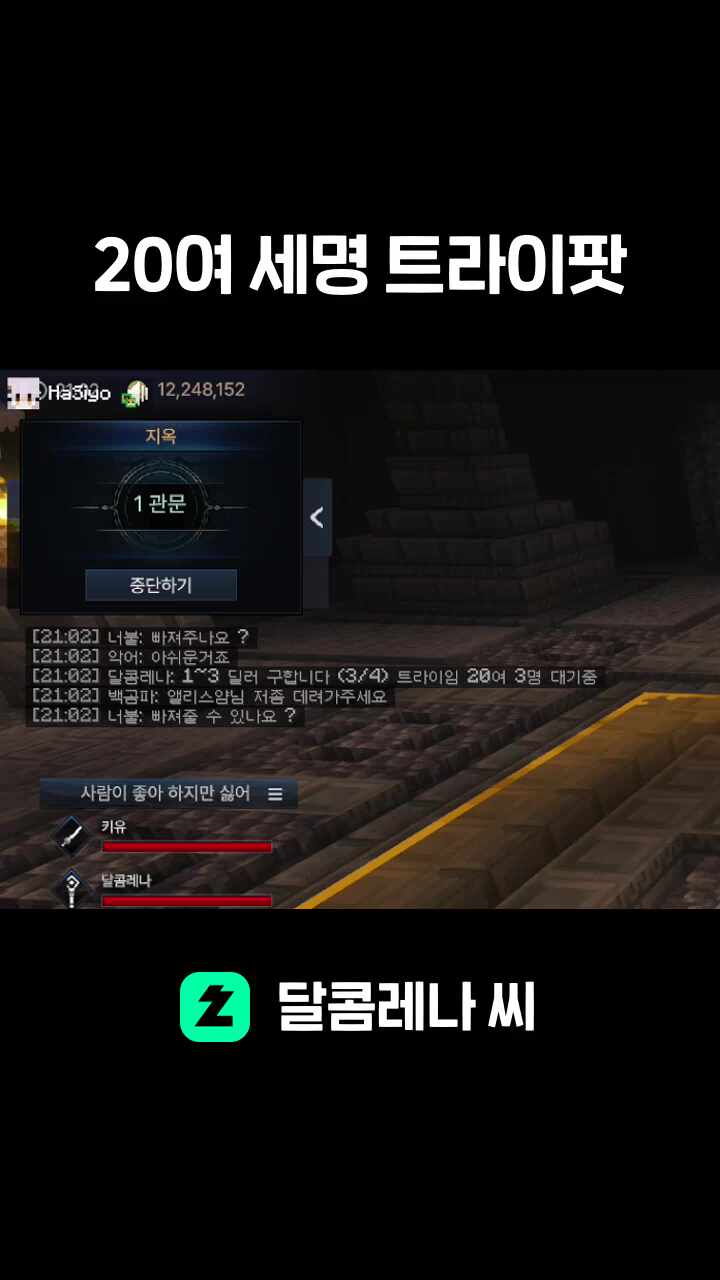 20여 세명 트라이팟