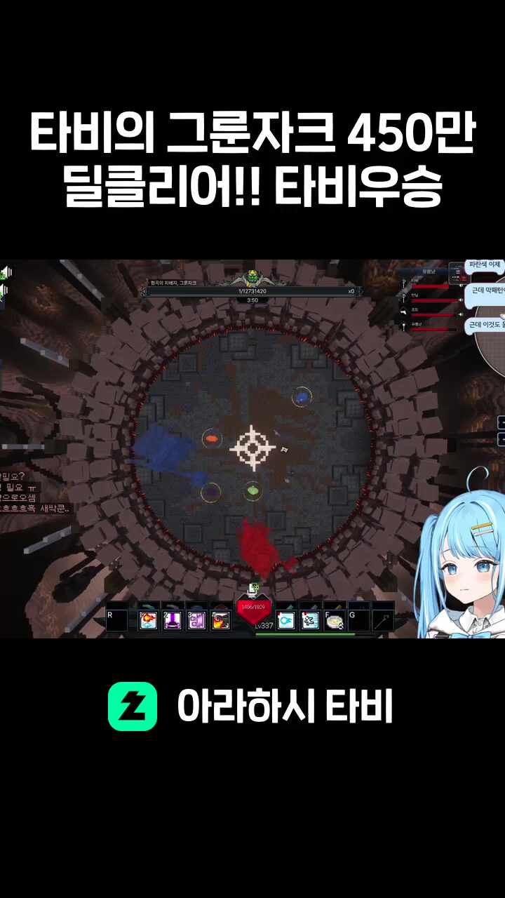 타비의 그룬자크 450만딜클리어!! 타비우승
