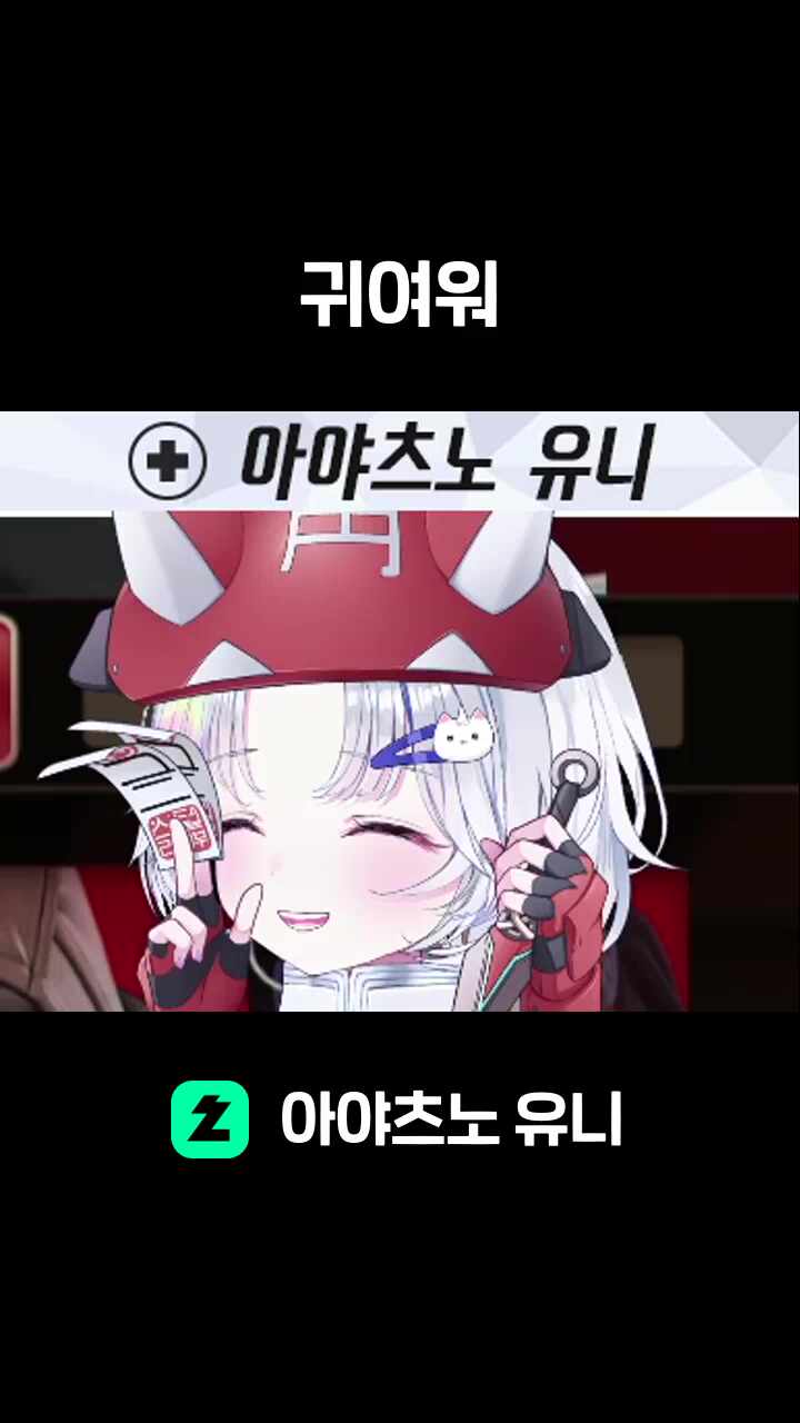 귀여워