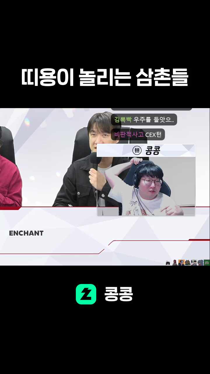 띠용이 놀리는 삼촌들