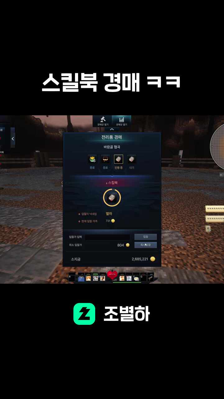 스킬북 경매 ㅋㅋ