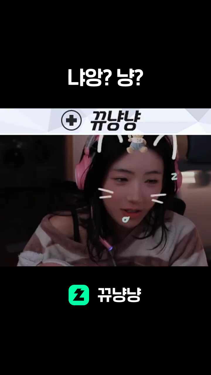 냐앙? 냥?