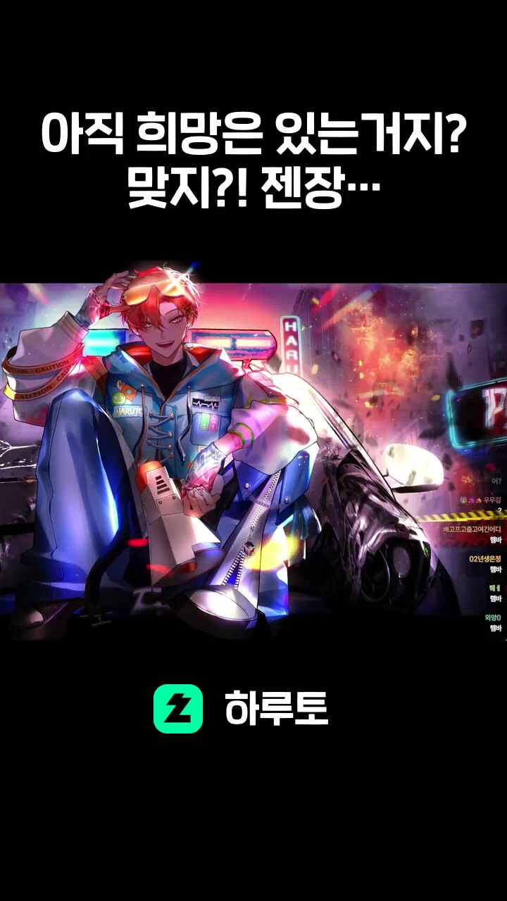 아직 희망은 있는거지? 맞지?! 젠장!