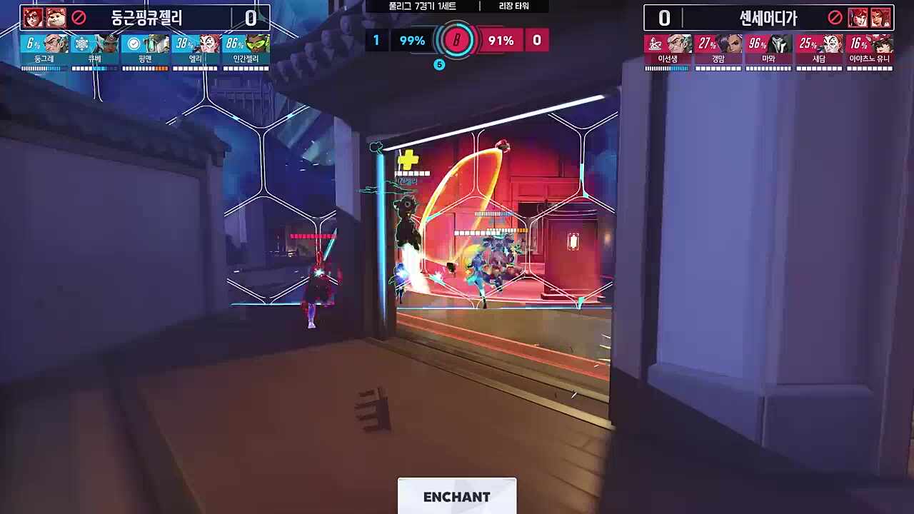 완벽한카운터 한타로 1세트 승리를 가져가는 둥근핑큐젤리팀 (풀리그 7경기 1세트 리장타워 2라운드 둥근핑큐젤리팀)