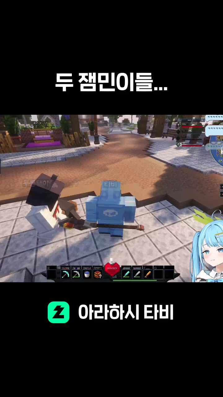 두 잼민이들...