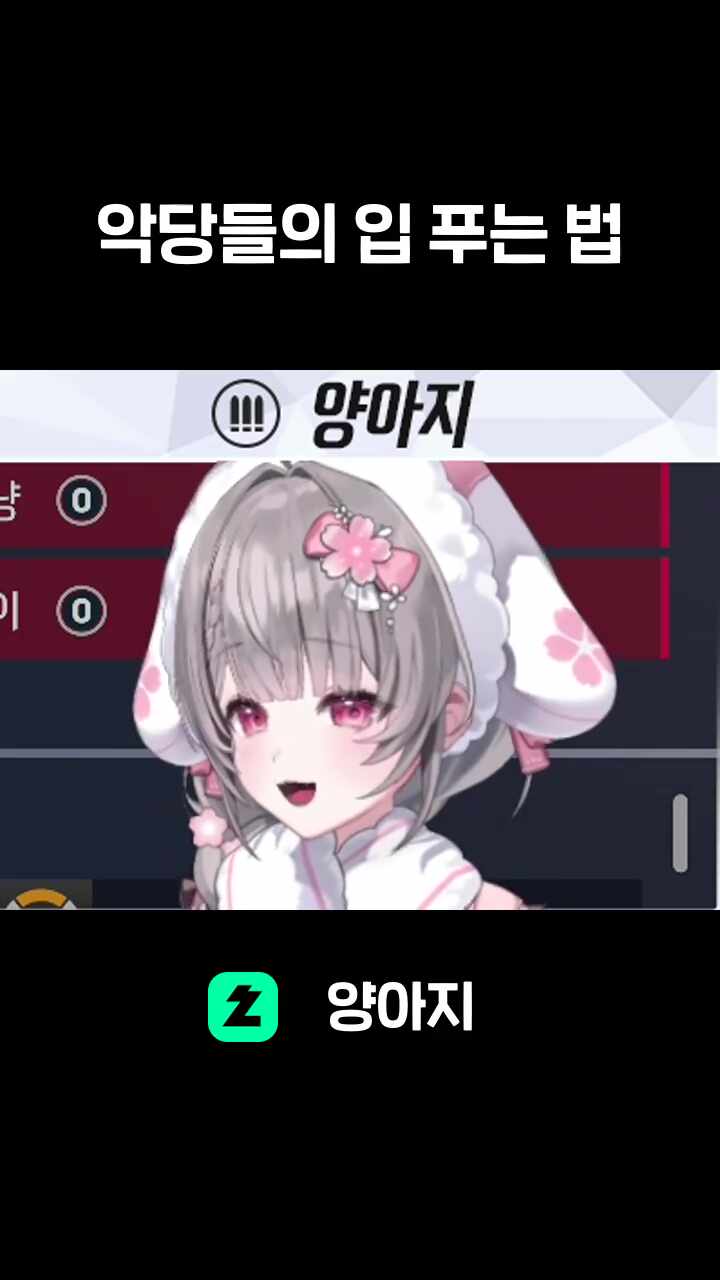 악당들의 입 푸는 법