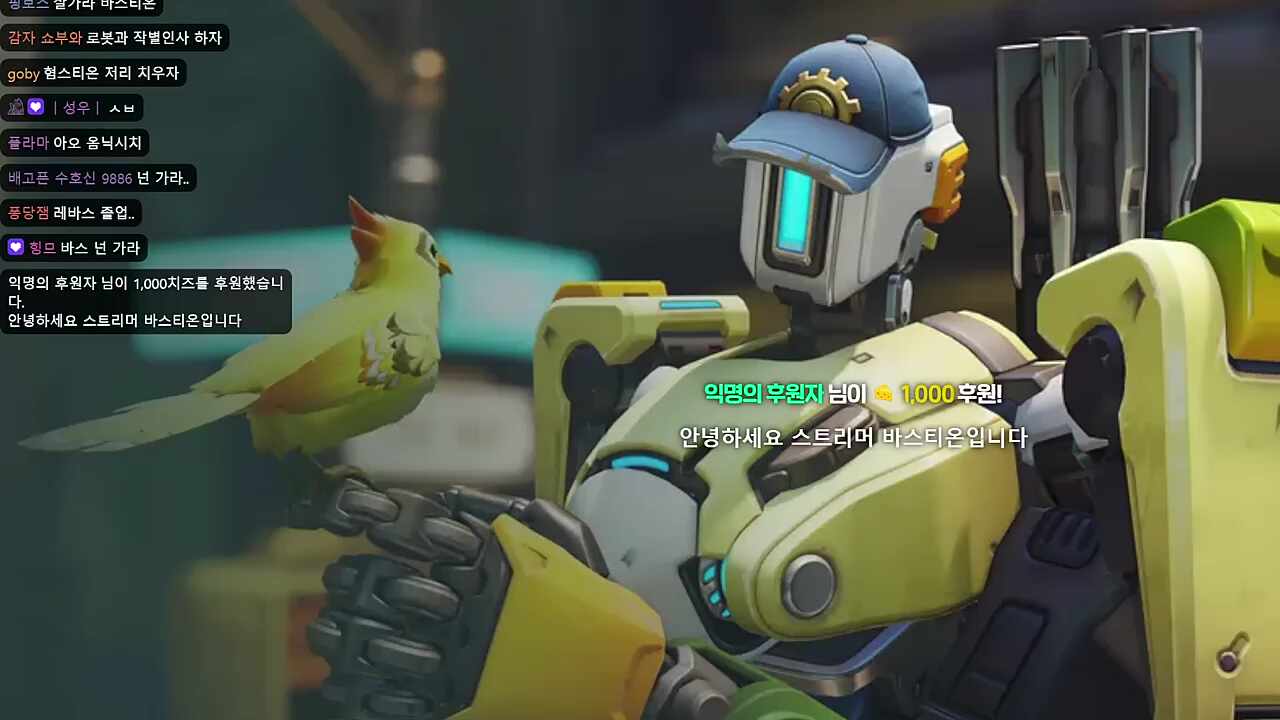 스트리머 바스티온을 사랑해주셔서 감사합니다