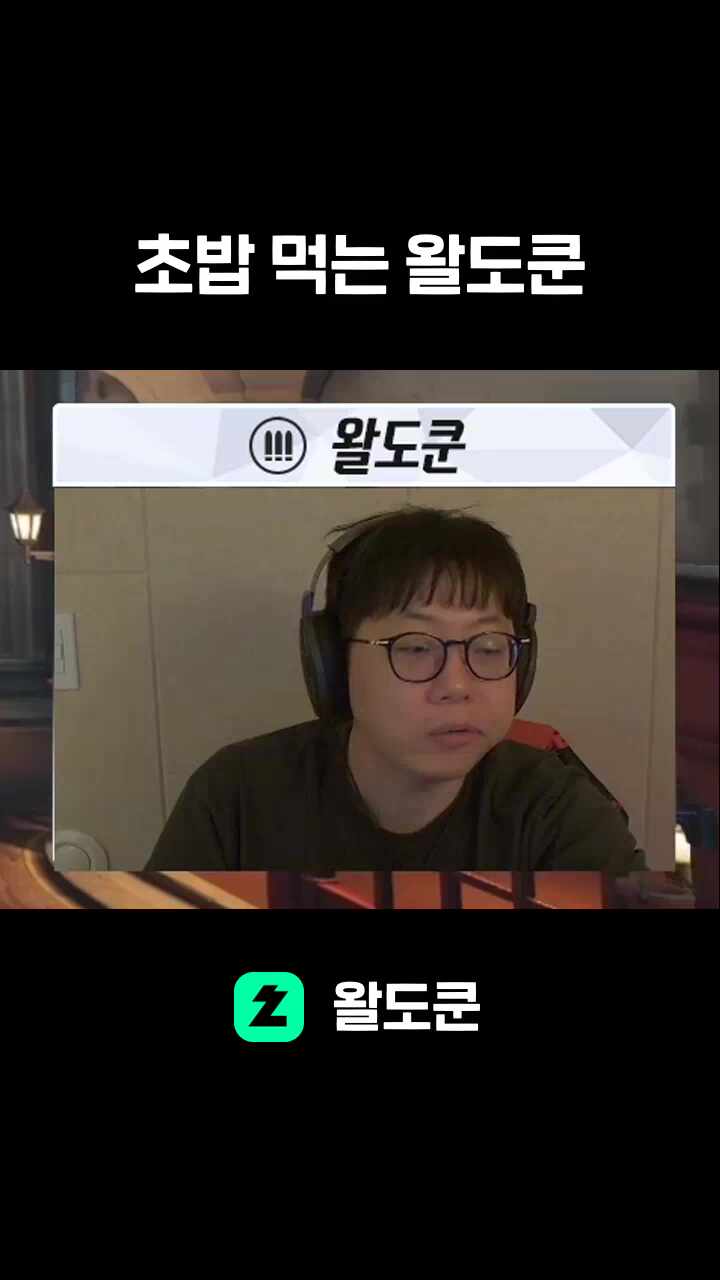 그냥 초밥 먹는 왈도쿤 클립