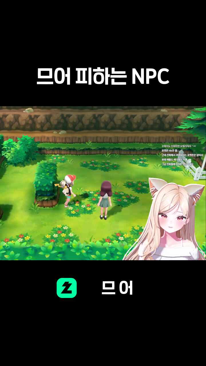 므어 피하는 NPC