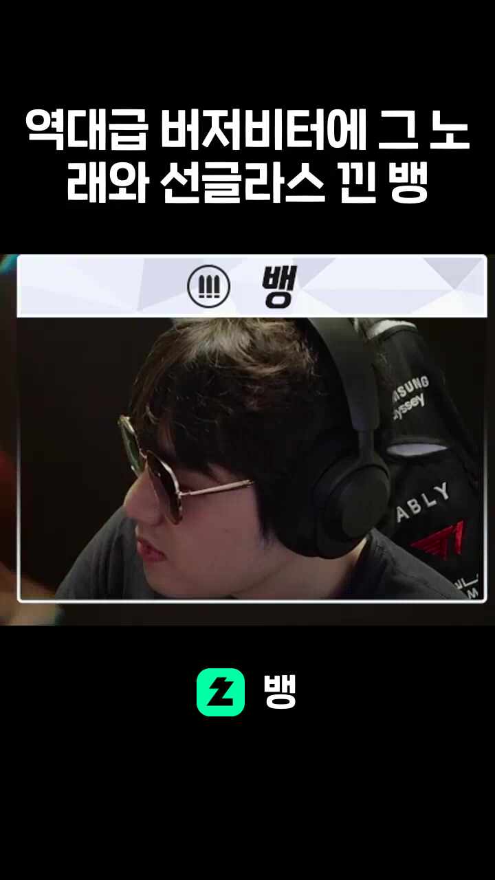 역대급 버저비터에 그 노래와 선글라스 낀 뱅