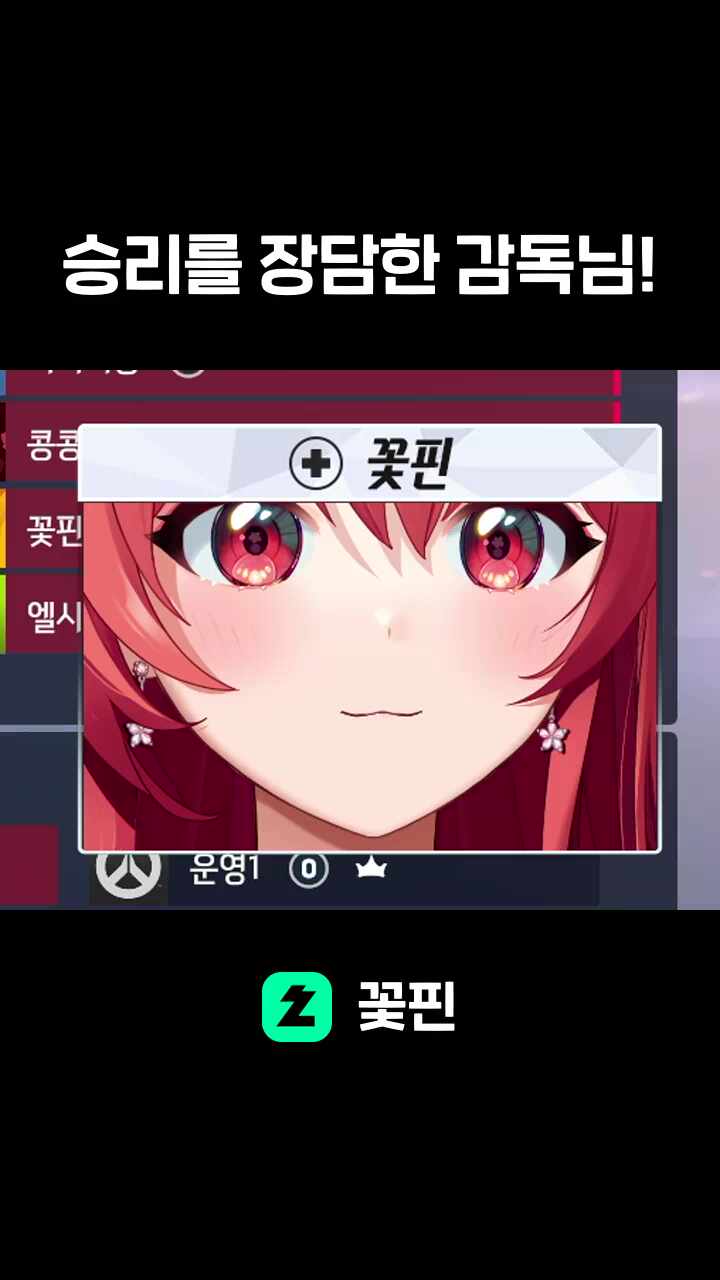 승리를 장담한 감독님!