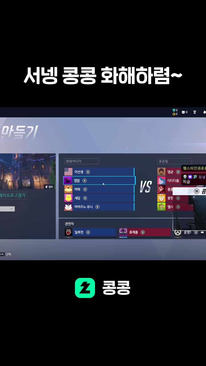 서넹 콩콩 화해하렴~