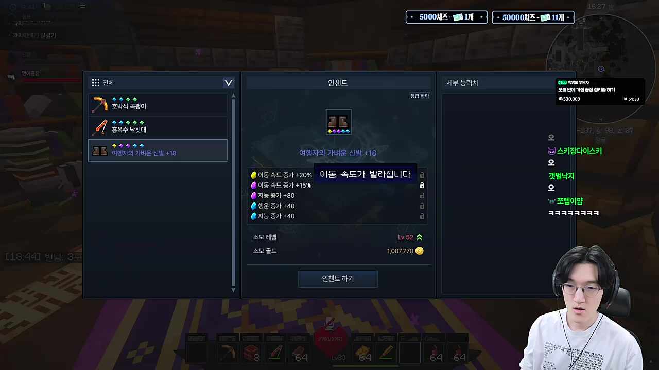 신발 인챈트 레전 이속 / 지금 인챈트 시스템 이해함