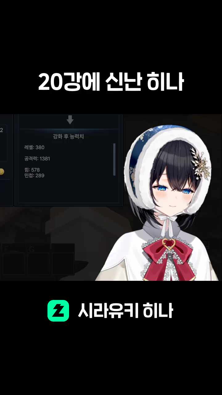 20강에 신난 히나