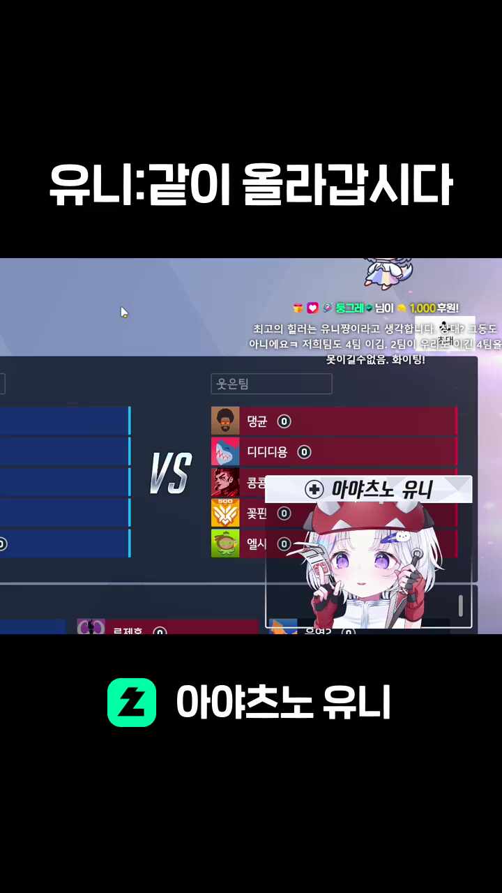 유니:같이 올라갑시다
