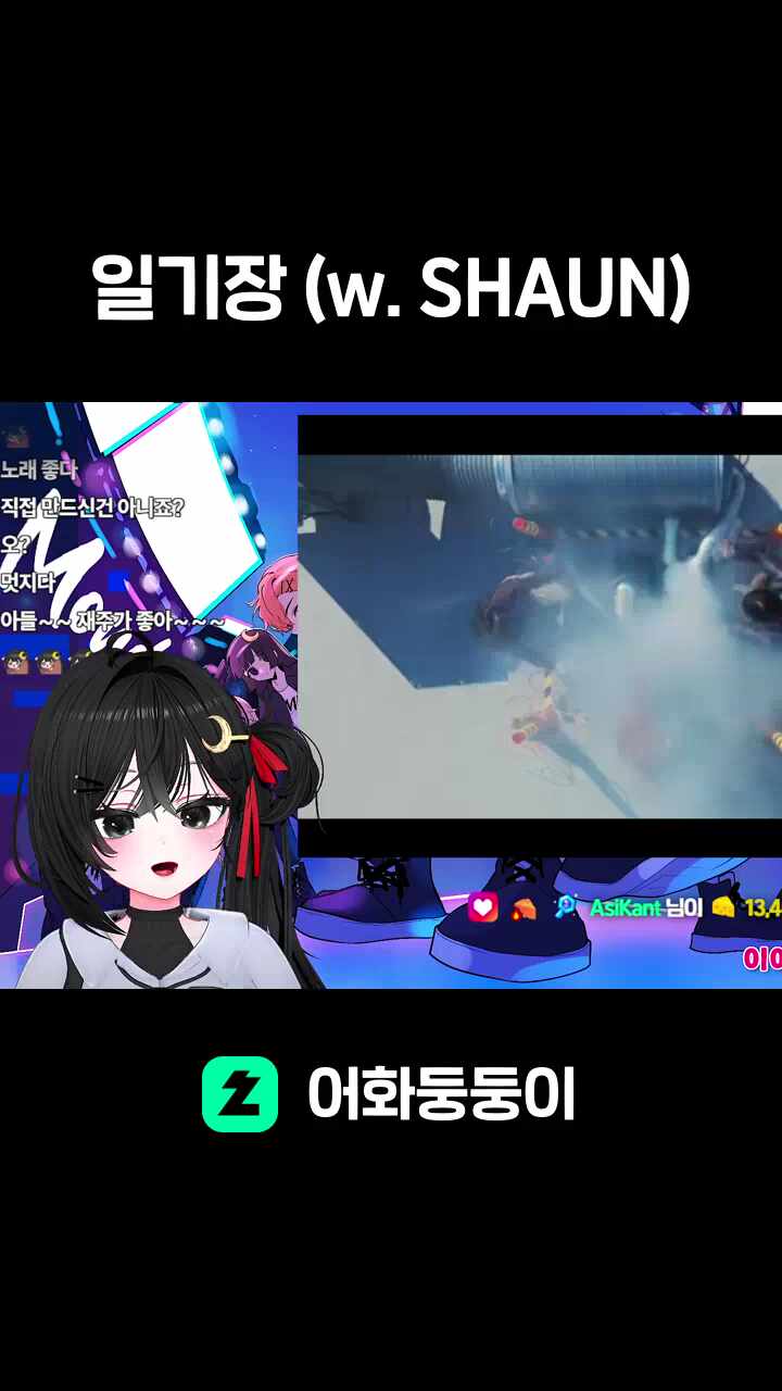 일기장 (w. SHAUN)