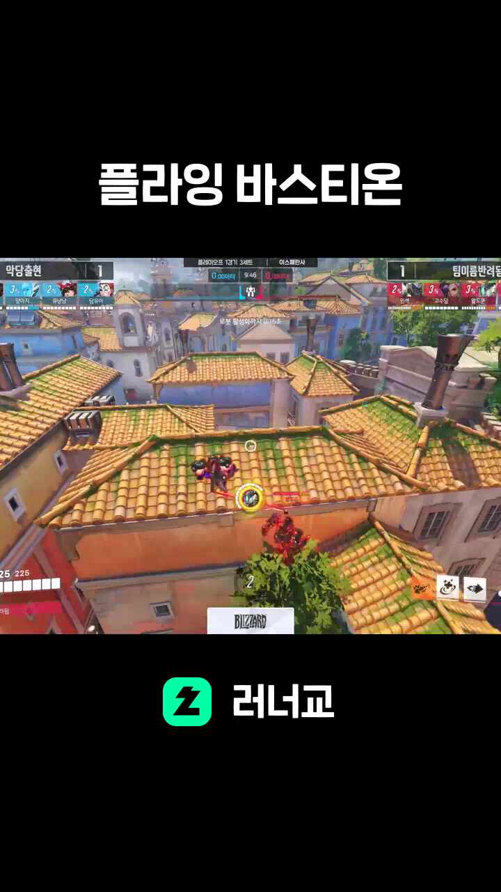 플라잉 바스티온