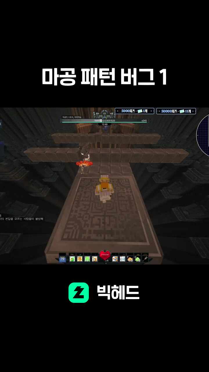 마공 패턴 버그 1