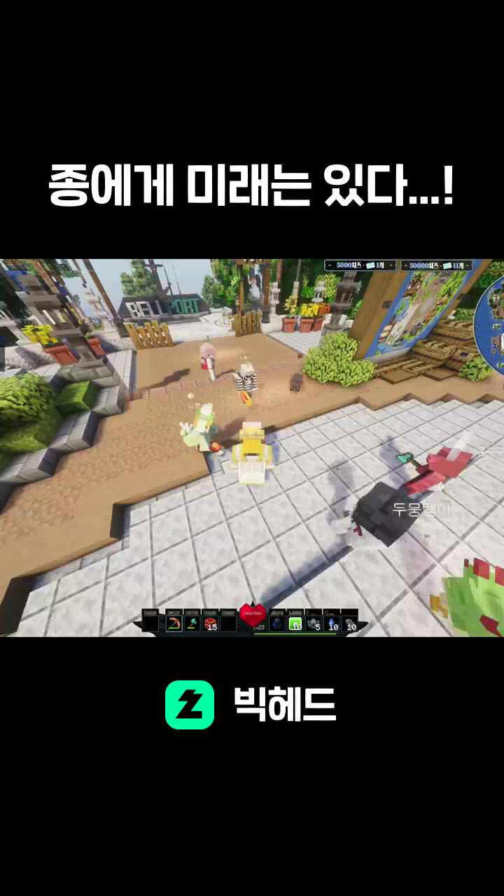 종에게 미래는 있다...!