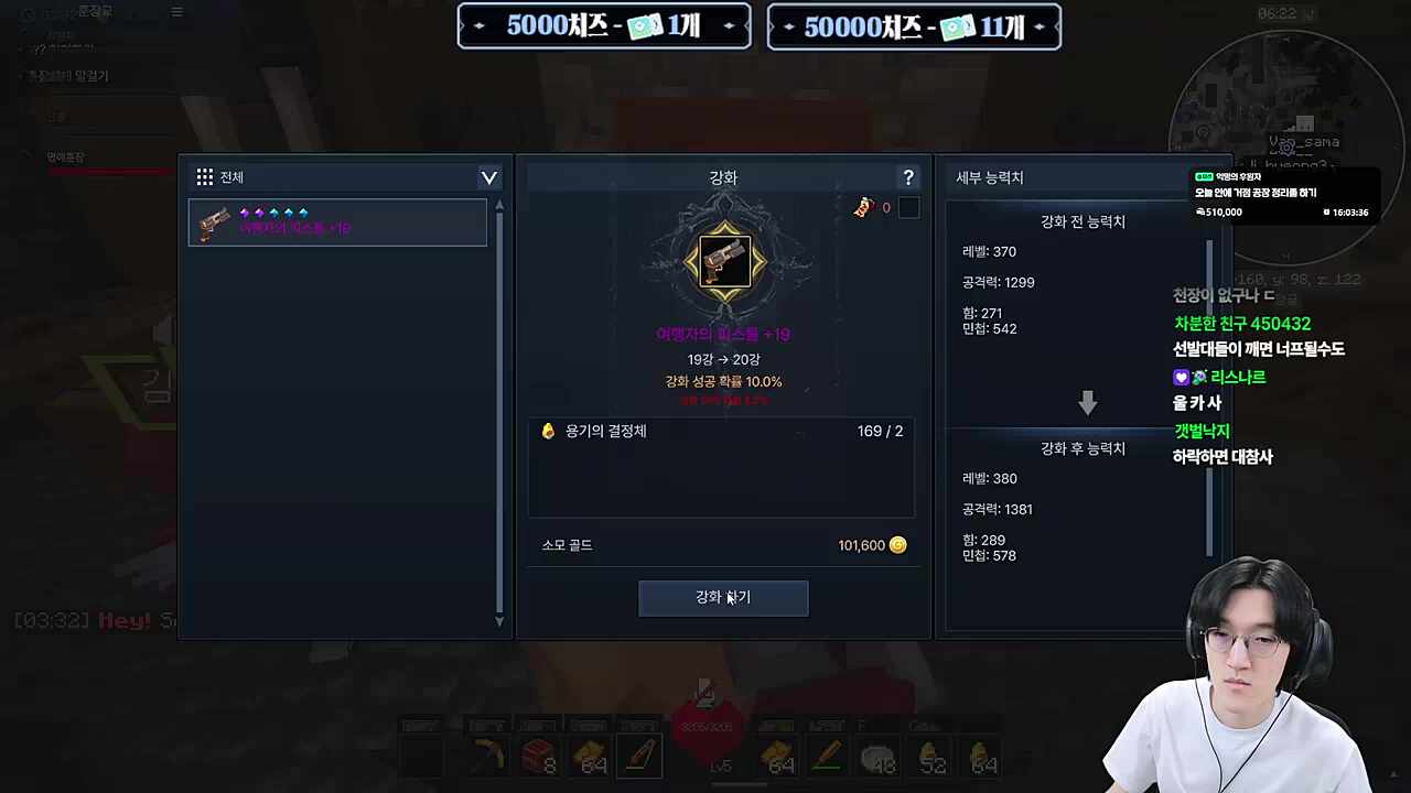 1티어 무기 20강 강화 성공