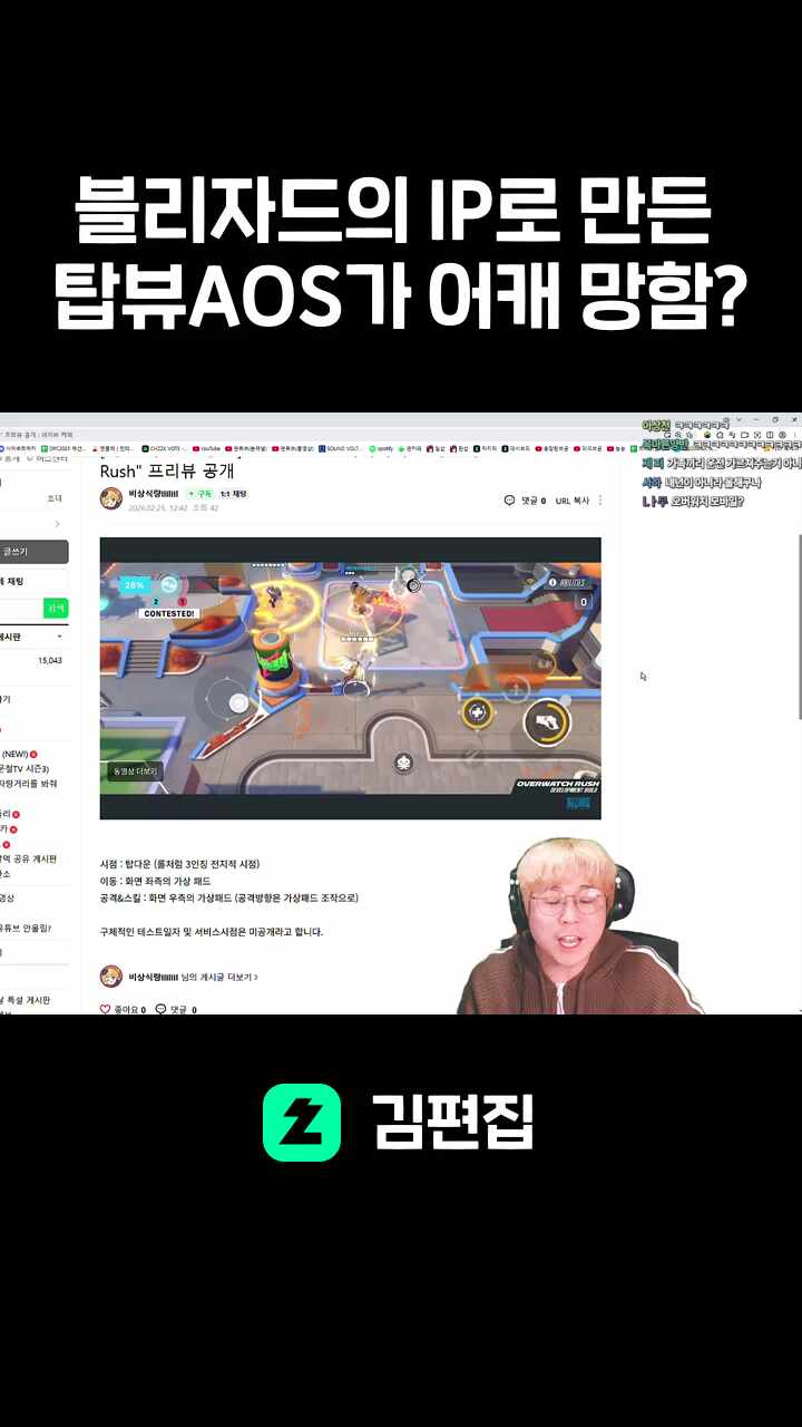  블리자드의 IP로 만든  탑뷰AOS가 어캐 망함?