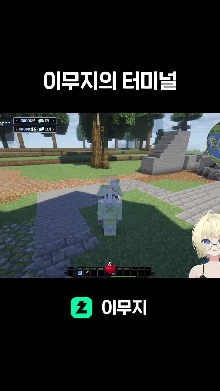 이무지의 터미널