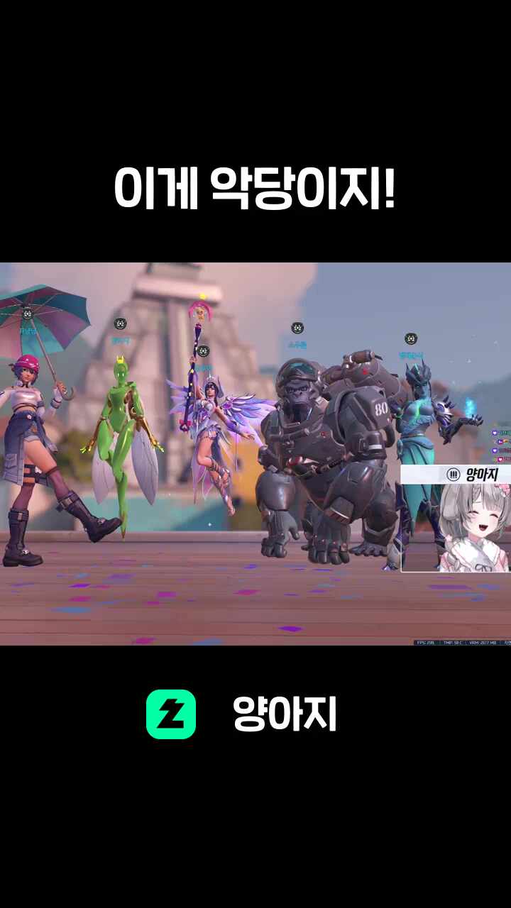 이게 악당이지!