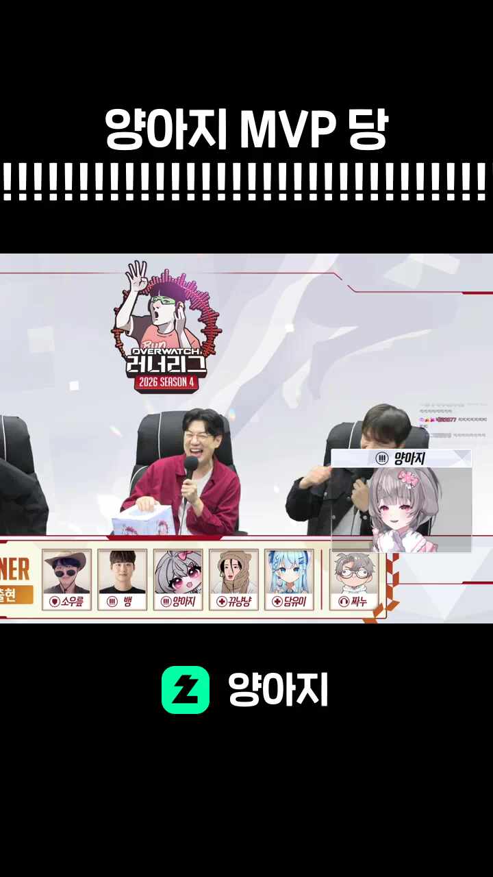 양아지 MVP 당선!!!!!!!!