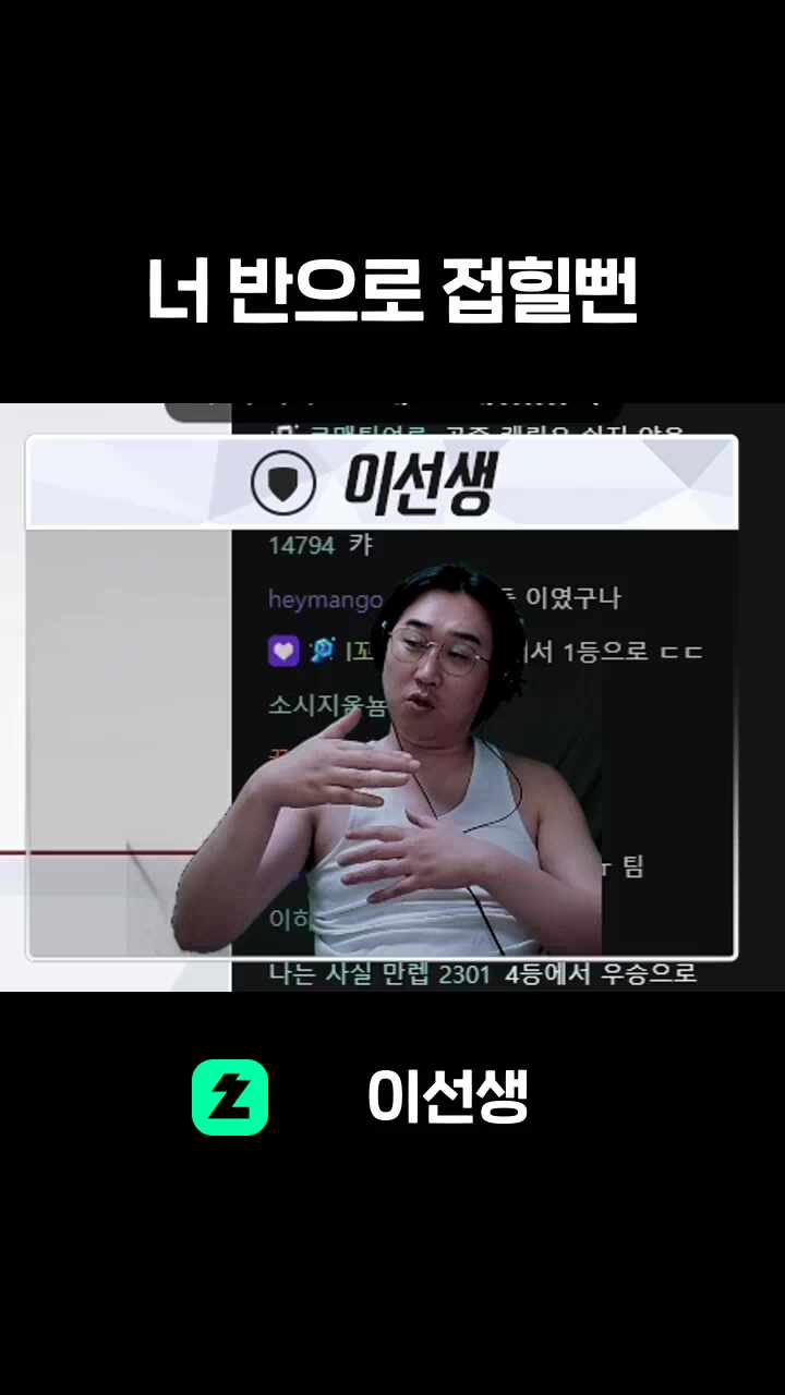 너 반으로 접힐뻔