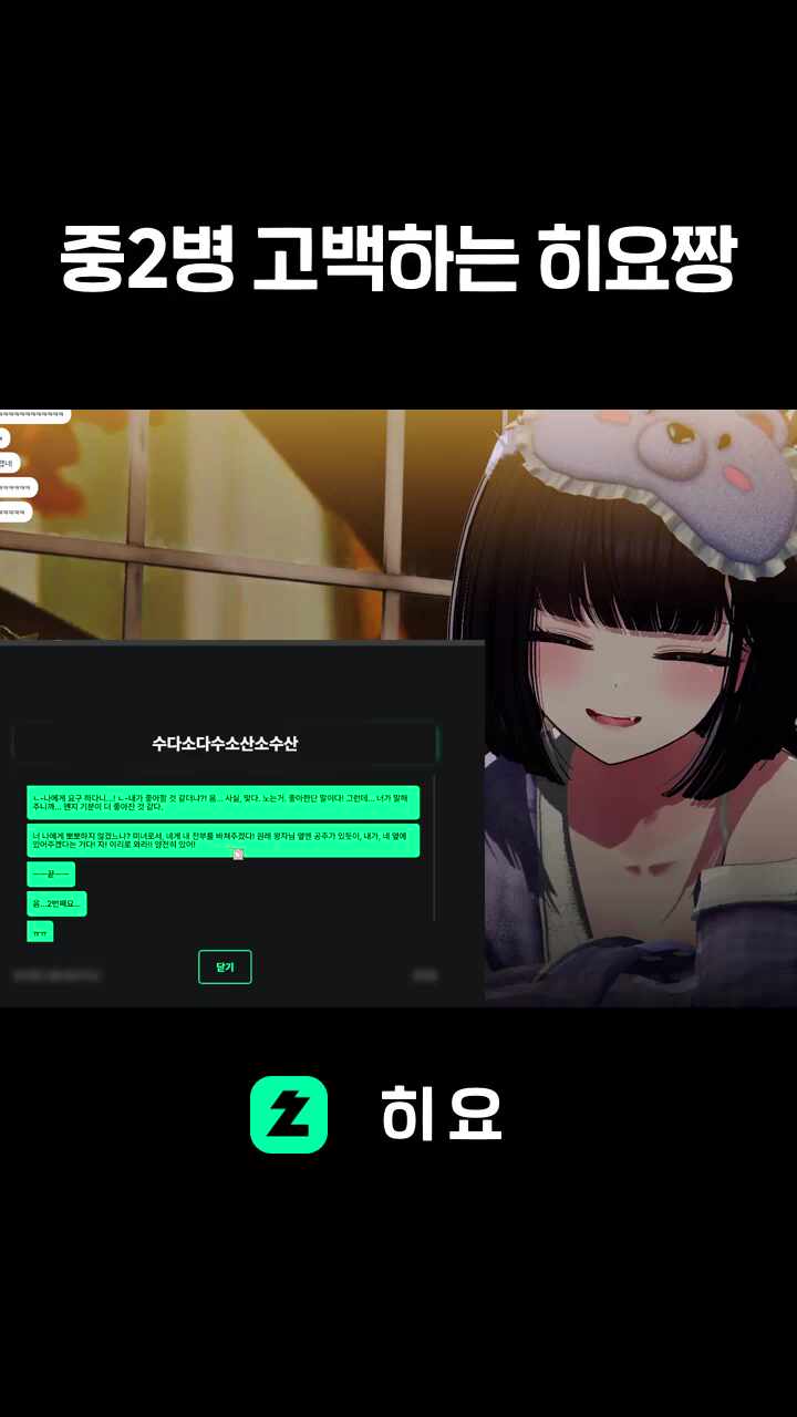 중2병 고백하는 히요짱