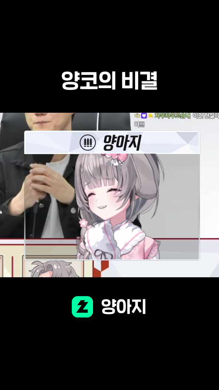 양코의 비결
