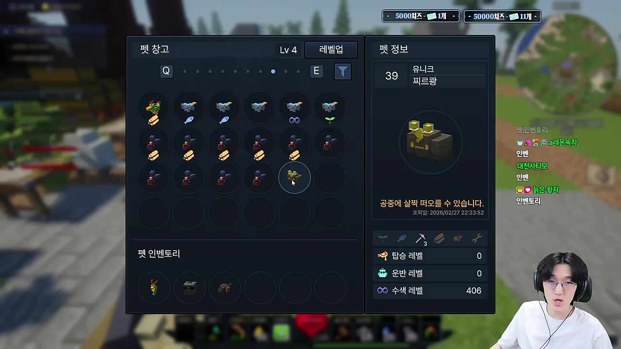 채광 3렙 펫 체감